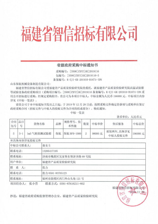 中標通知書.png